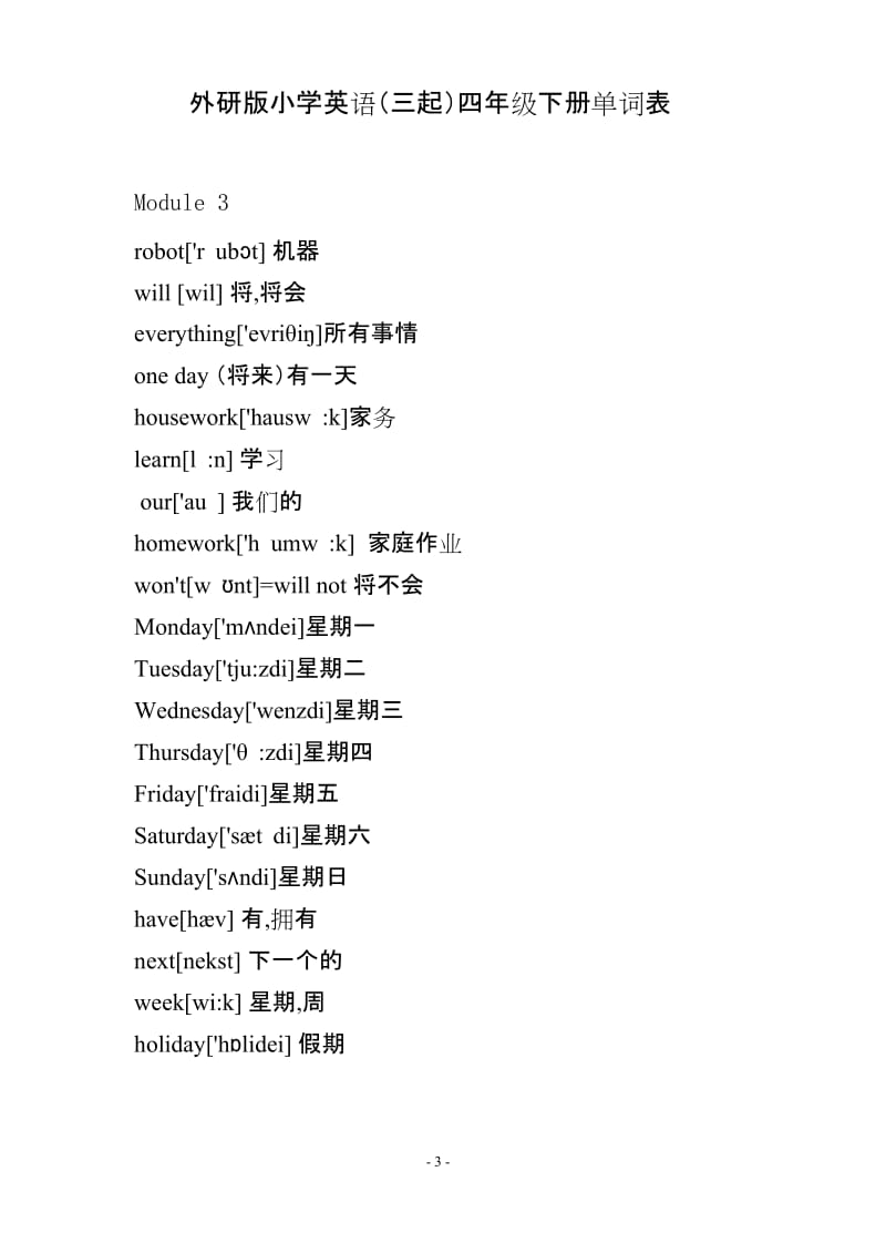 (完整)外研版小学英语(三起)四年级下册单词表.docx_第3页