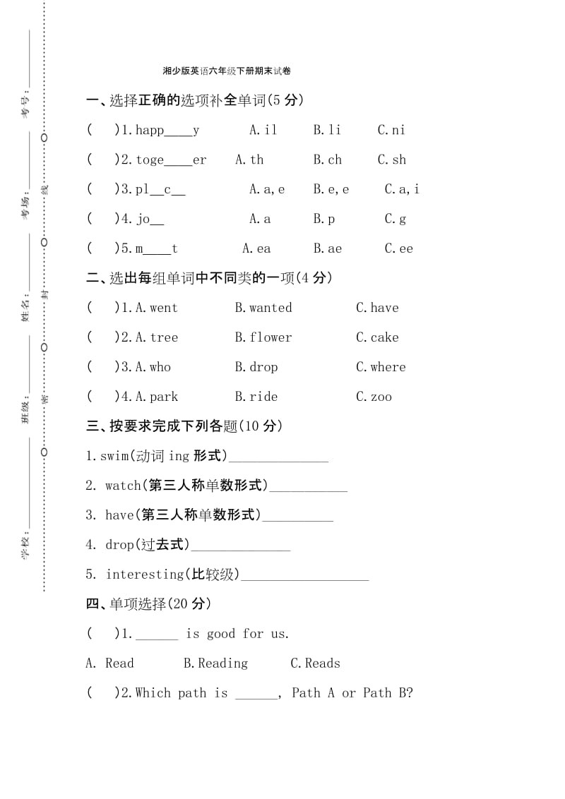 XS湘少版 小学六年级英语 下册 期末考试 小升初毕业 小考 重点中学分班择校会考 真题真卷.docx_第1页