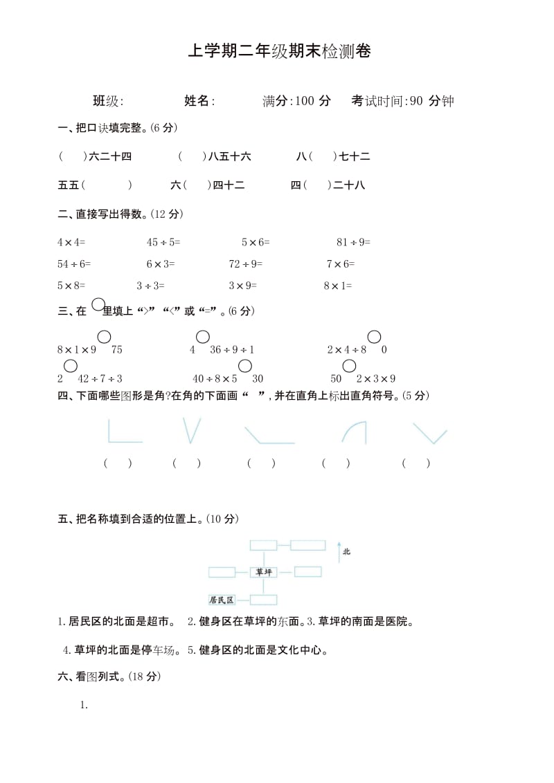 [好卷]2019-2020年(青岛版)(五四制)二年级数学上册期末检测题(有答案).docx_第1页