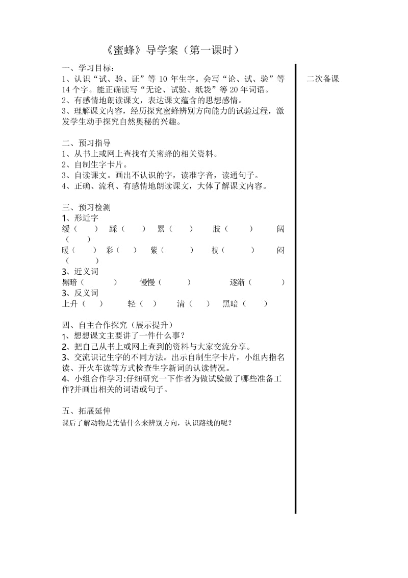 《蜜蜂》导学案1.docx_第1页