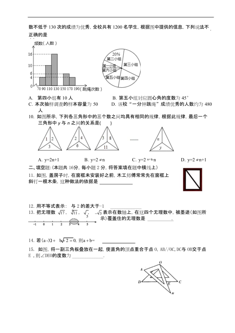 2019-2020学年北京市东城区七年级下期末考试数学试卷及答案.docx_第2页