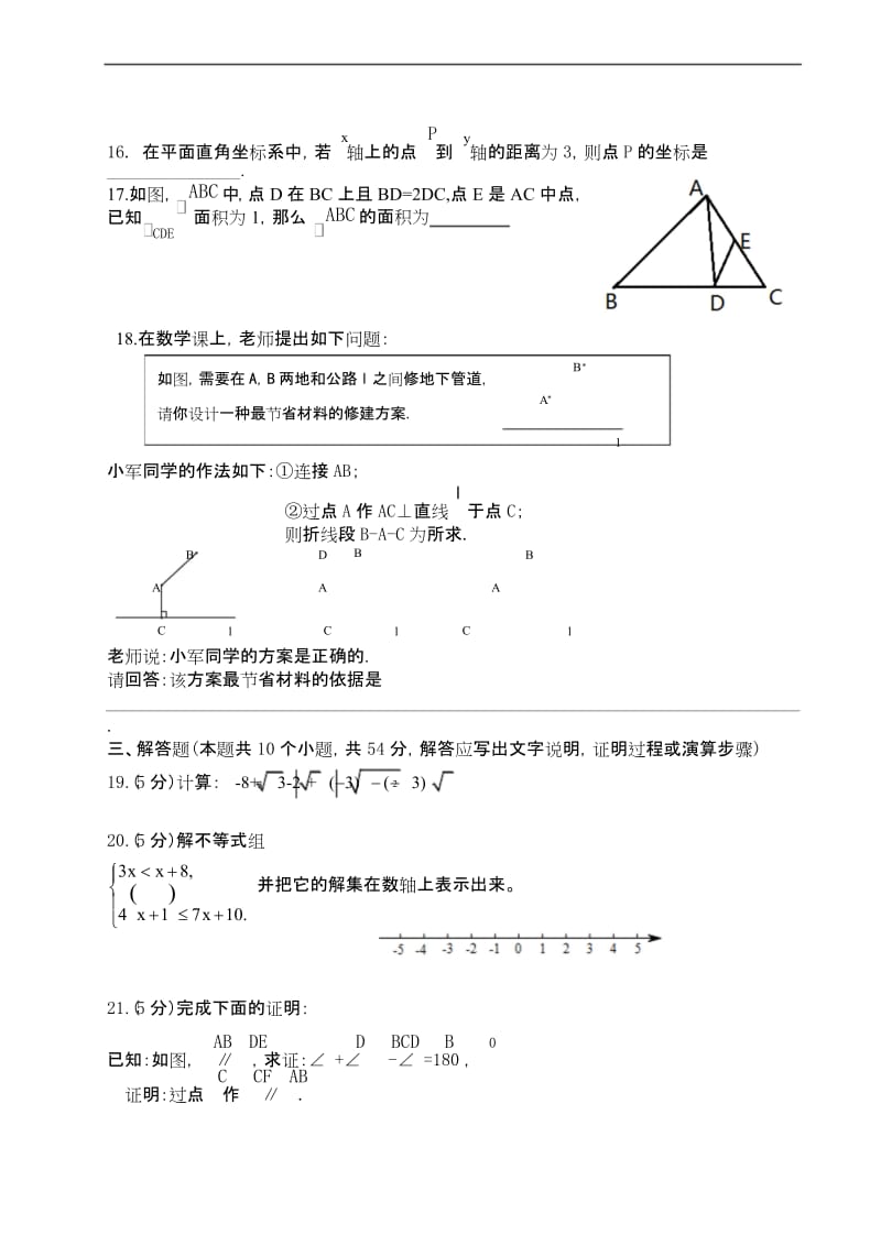 2019-2020学年北京市东城区七年级下期末考试数学试卷及答案.docx_第3页