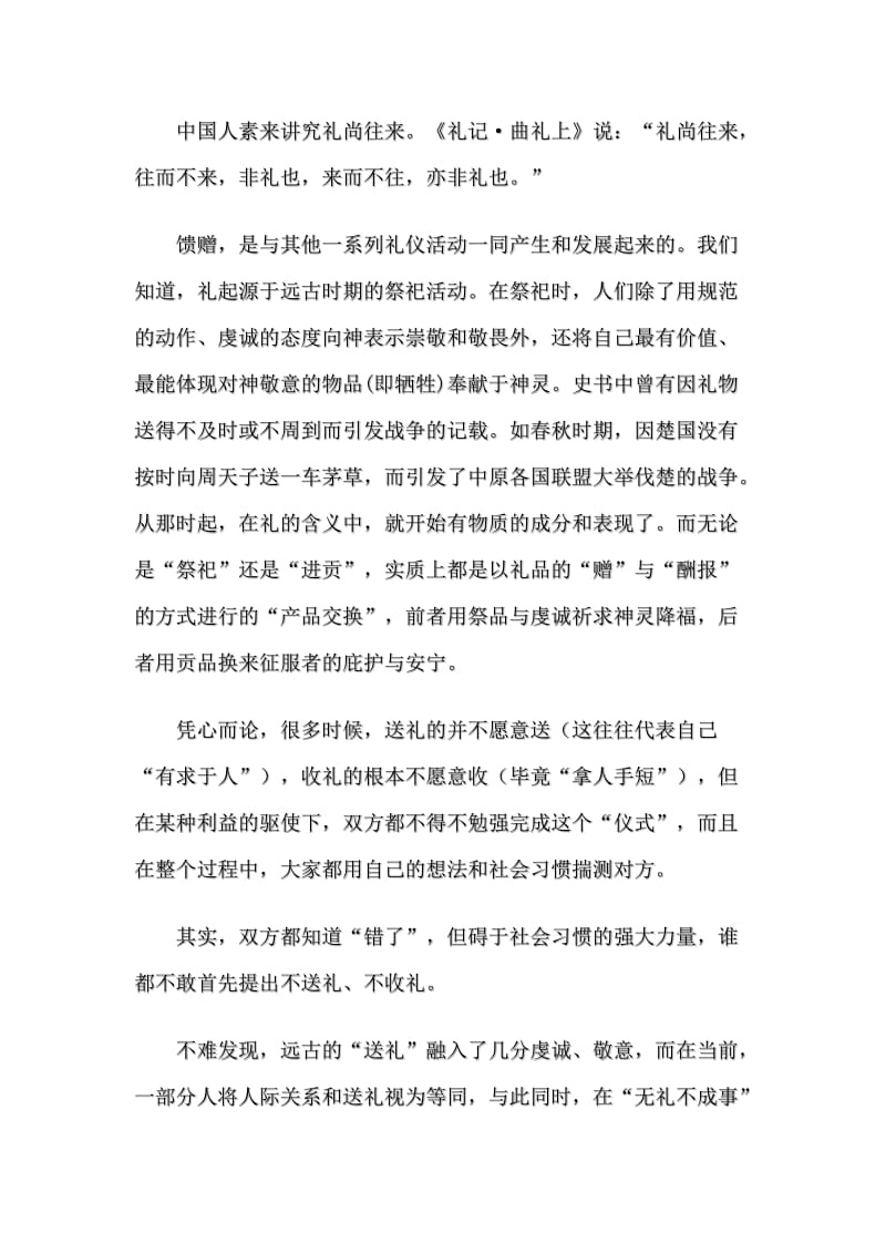 ★“送礼难”折射出对“礼尚往来”的亵渎.doc_第2页