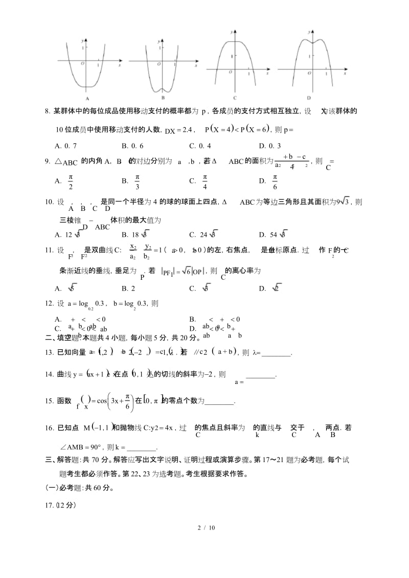 (完整版)2018高考全国3卷理科数学带答案.docx_第2页