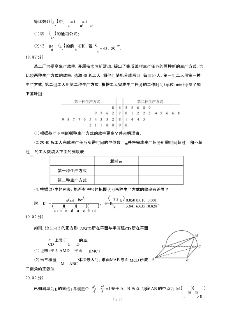 (完整版)2018高考全国3卷理科数学带答案.docx_第3页