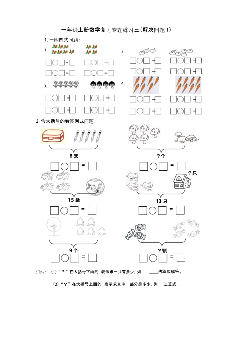 (word完整版)一年级上册数学期末总复习专项练习题.docx_第3页