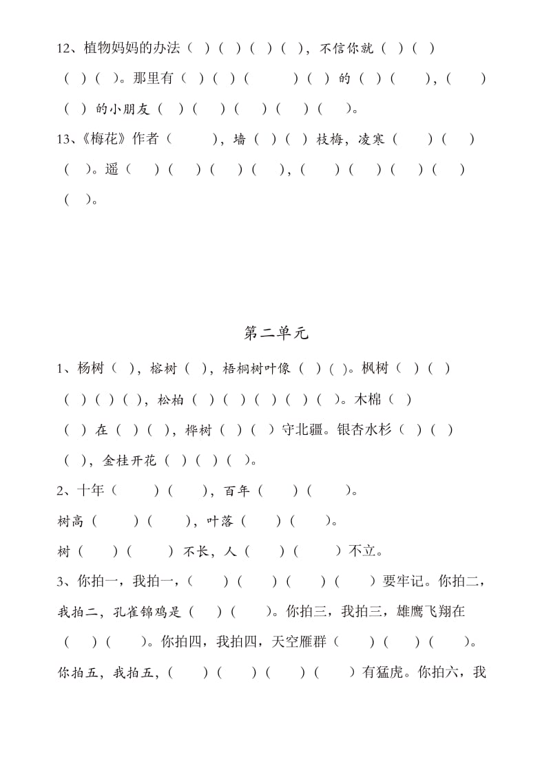 (精选)部编版二年级上册语文课文填空(汇总精品).docx_第3页