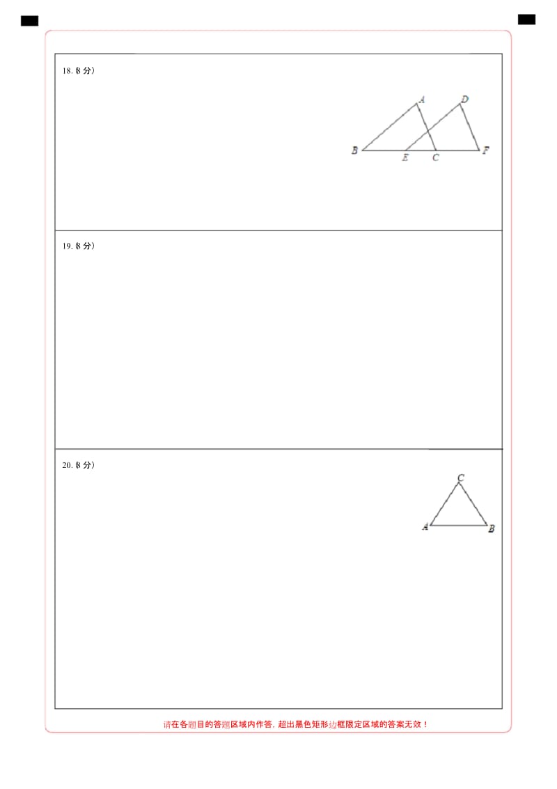 (福建卷) 2020年中考数学第一次模拟考试(答题卡).docx_第2页