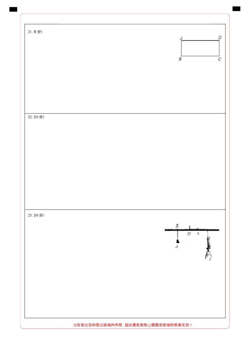 (福建卷) 2020年中考数学第一次模拟考试(答题卡).docx_第3页