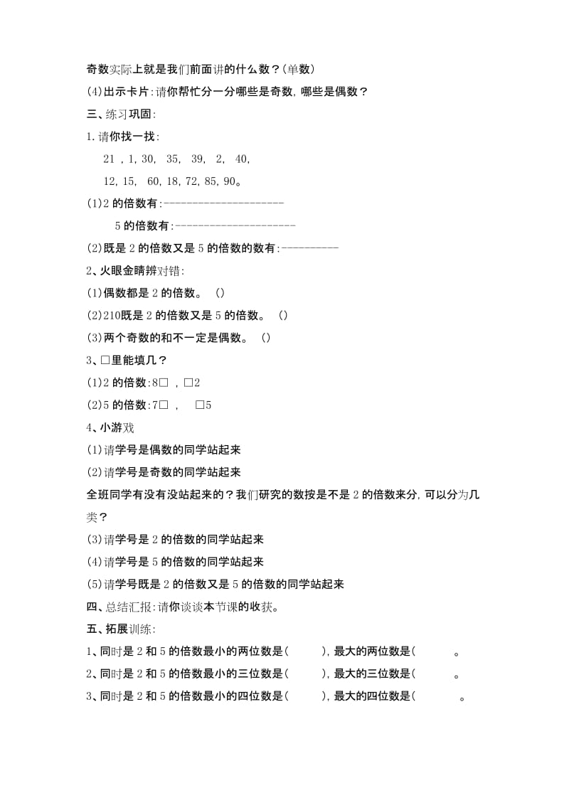 2和5的倍数的特征教学设计与反思.docx_第3页