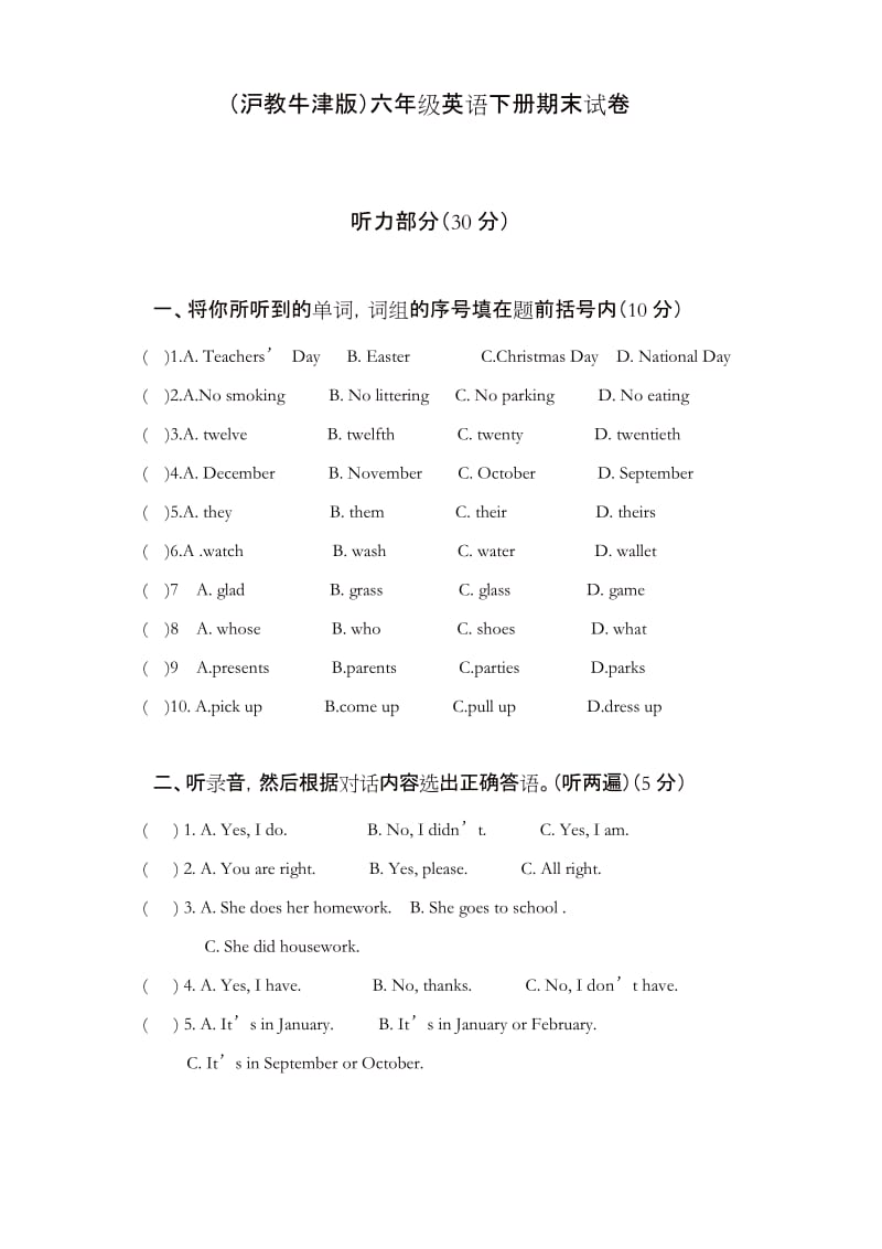 2017上海教育版英语六年级下册期末试卷(精品).docx_第1页