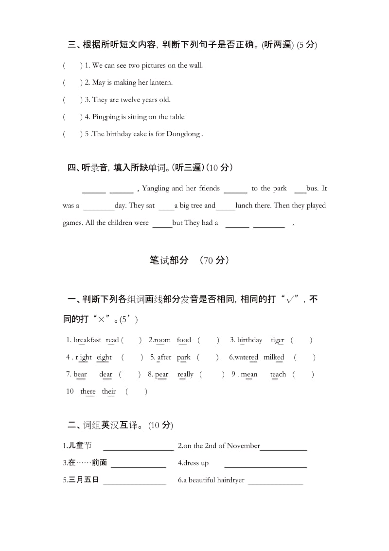 2017上海教育版英语六年级下册期末试卷(精品).docx_第2页