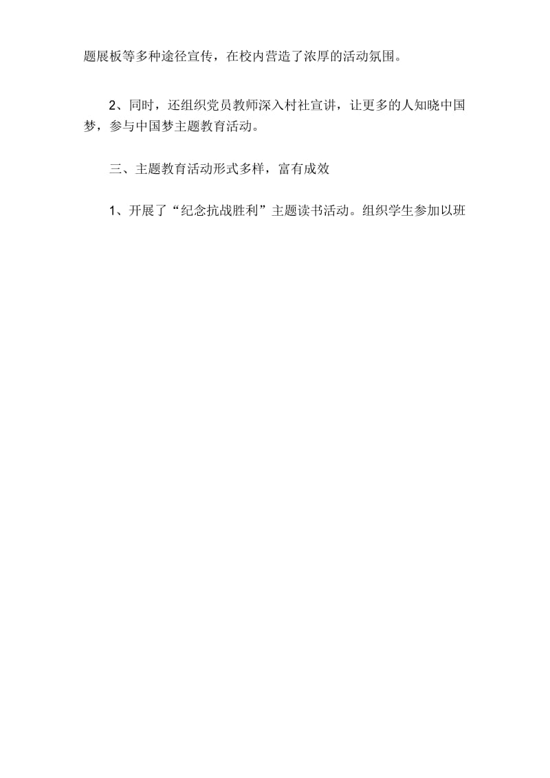 (word完整版)中国梦学习宣传教育活动总结,推荐文档.docx_第2页