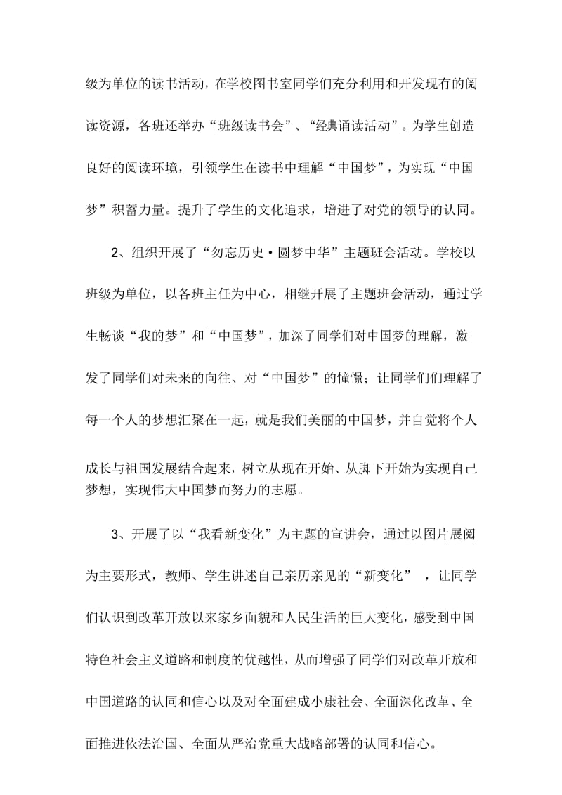 (word完整版)中国梦学习宣传教育活动总结,推荐文档.docx_第3页