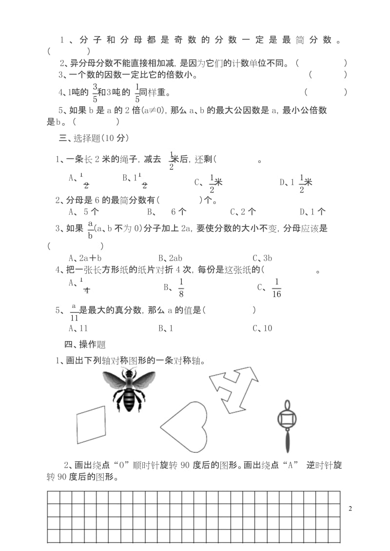 2020年小学五年级下册数学期中试卷.docx_第2页