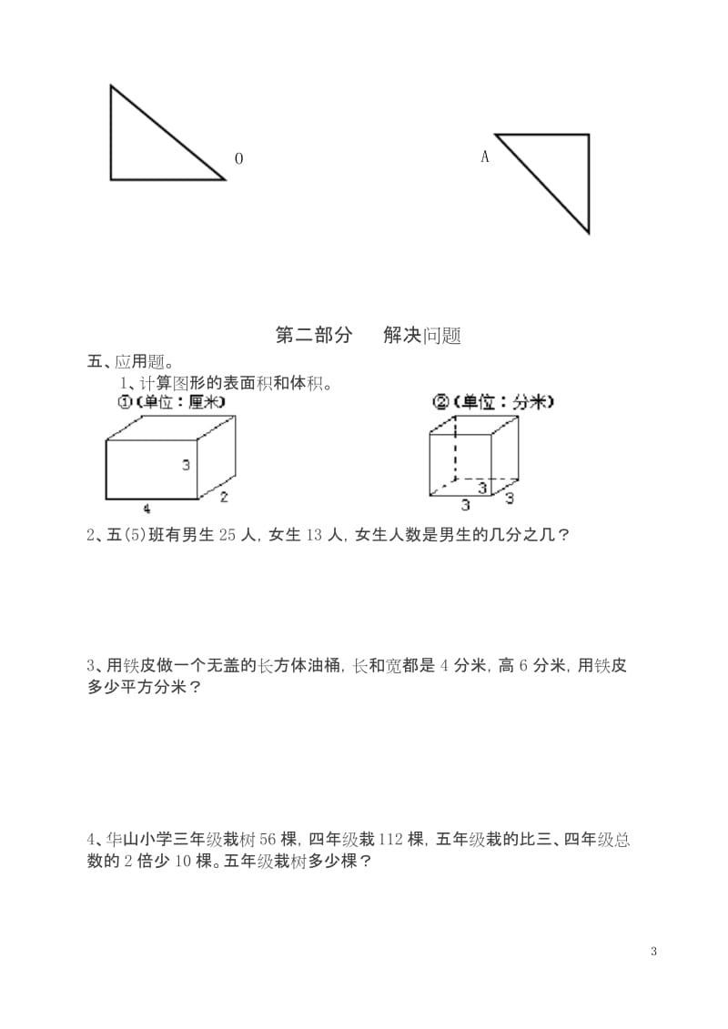 2020年小学五年级下册数学期中试卷.docx_第3页