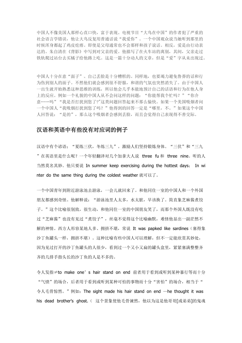 东西方情感表达差异.doc_第1页