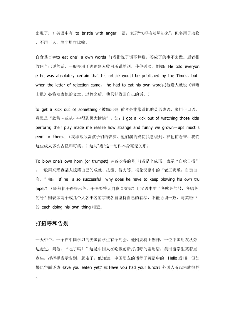 东西方情感表达差异.doc_第2页