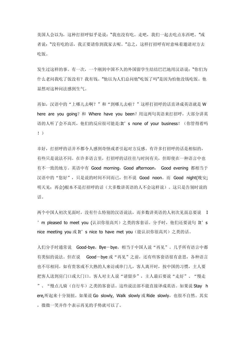 东西方情感表达差异.doc_第3页