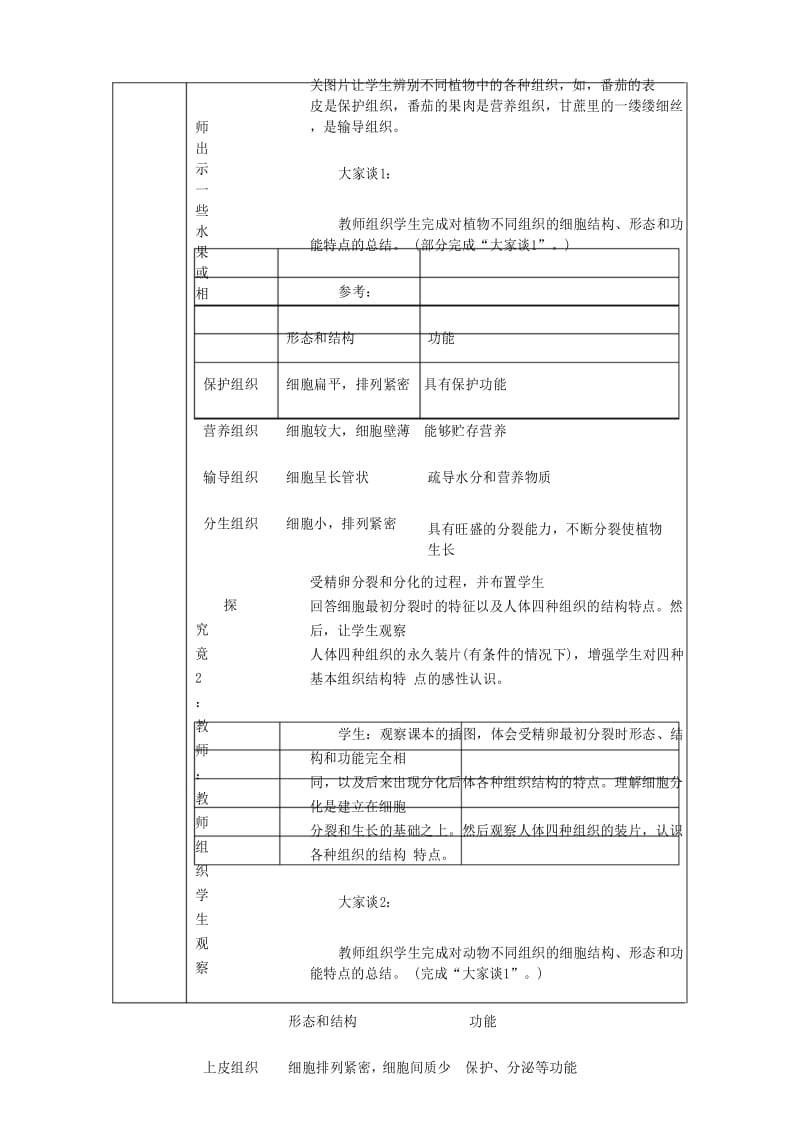 《第二节细胞分化形成组织》教案 3.docx_第3页