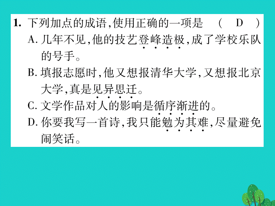 【最新】七年级语文上册 专题一 词语的理解与运用课件 苏教版-苏教版初中七年级上册语文课件.ppt_第2页