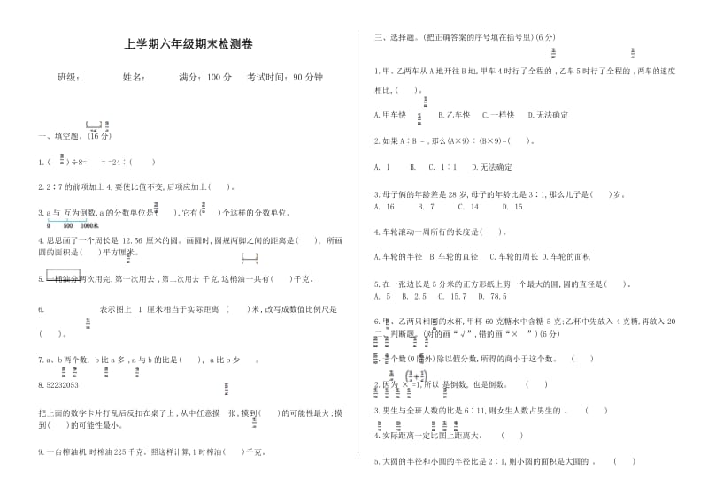 2019-2020年西师大版六年级数学上册期末检测题(有答案).docx_第1页