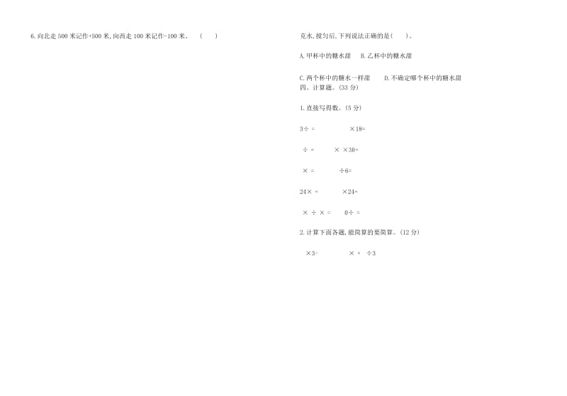 2019-2020年西师大版六年级数学上册期末检测题(有答案).docx_第2页