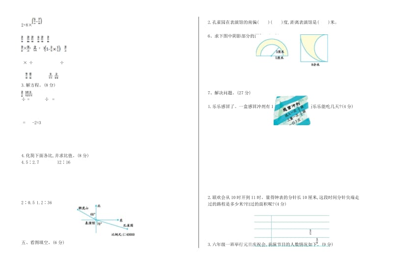 2019-2020年西师大版六年级数学上册期末检测题(有答案).docx_第3页