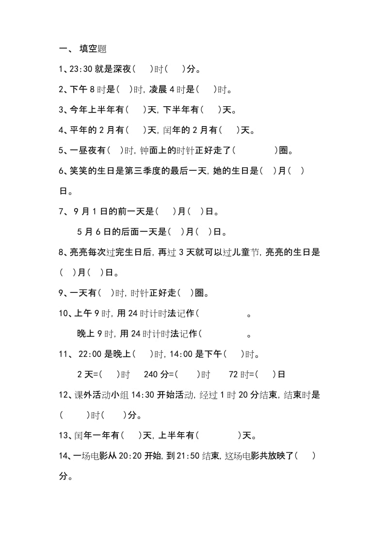 (完整版)三年级数学年月日练习题.docx_第2页