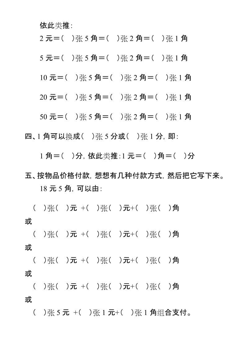 (完整版)元角分单位换算(三年级).docx_第2页