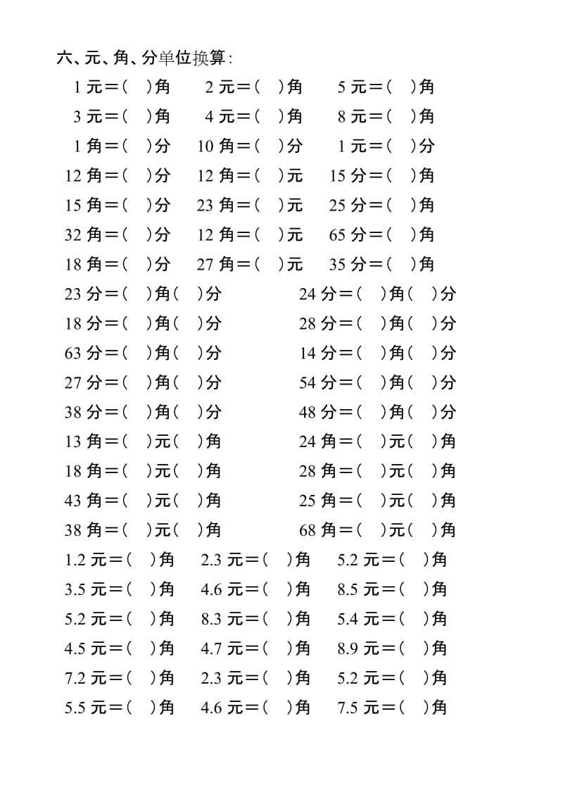 (完整版)元角分单位换算(三年级).docx_第3页