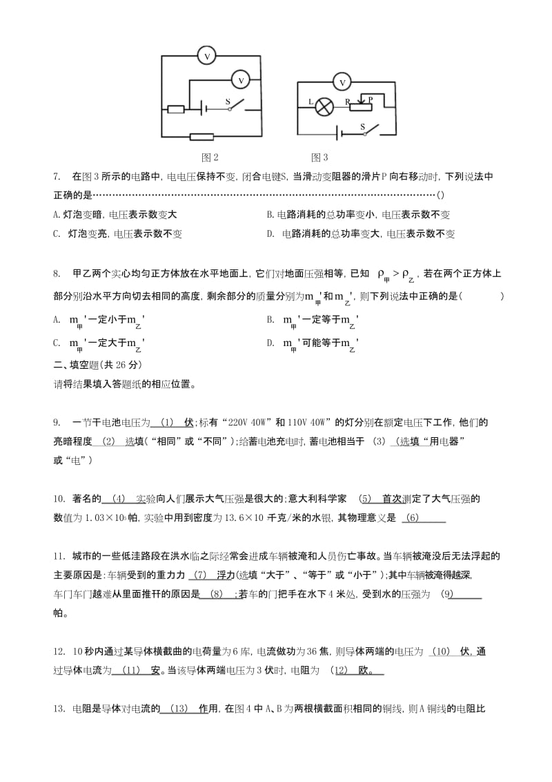 2019年上海市普陀区九年级上学期期末质量调研物理(一模)试题.docx_第2页