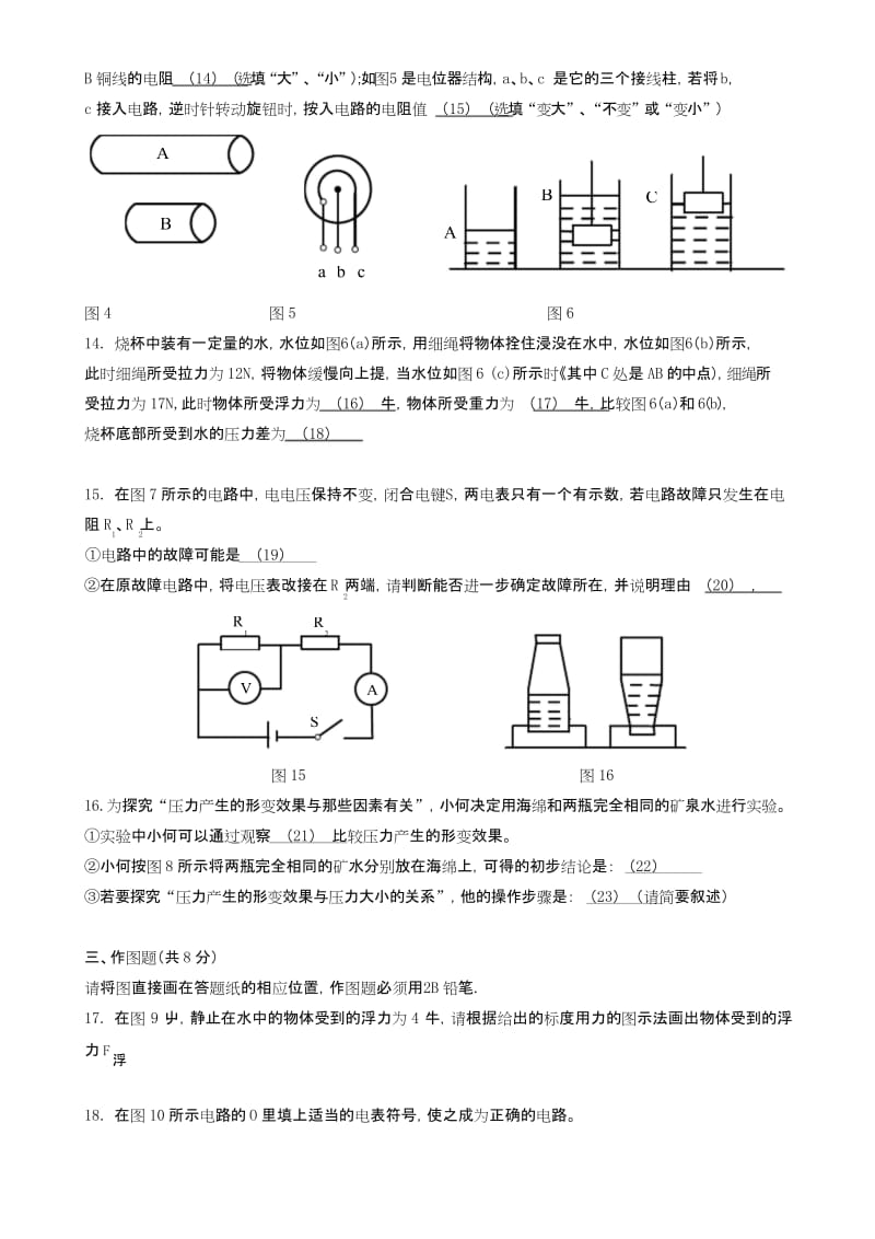 2019年上海市普陀区九年级上学期期末质量调研物理(一模)试题.docx_第3页