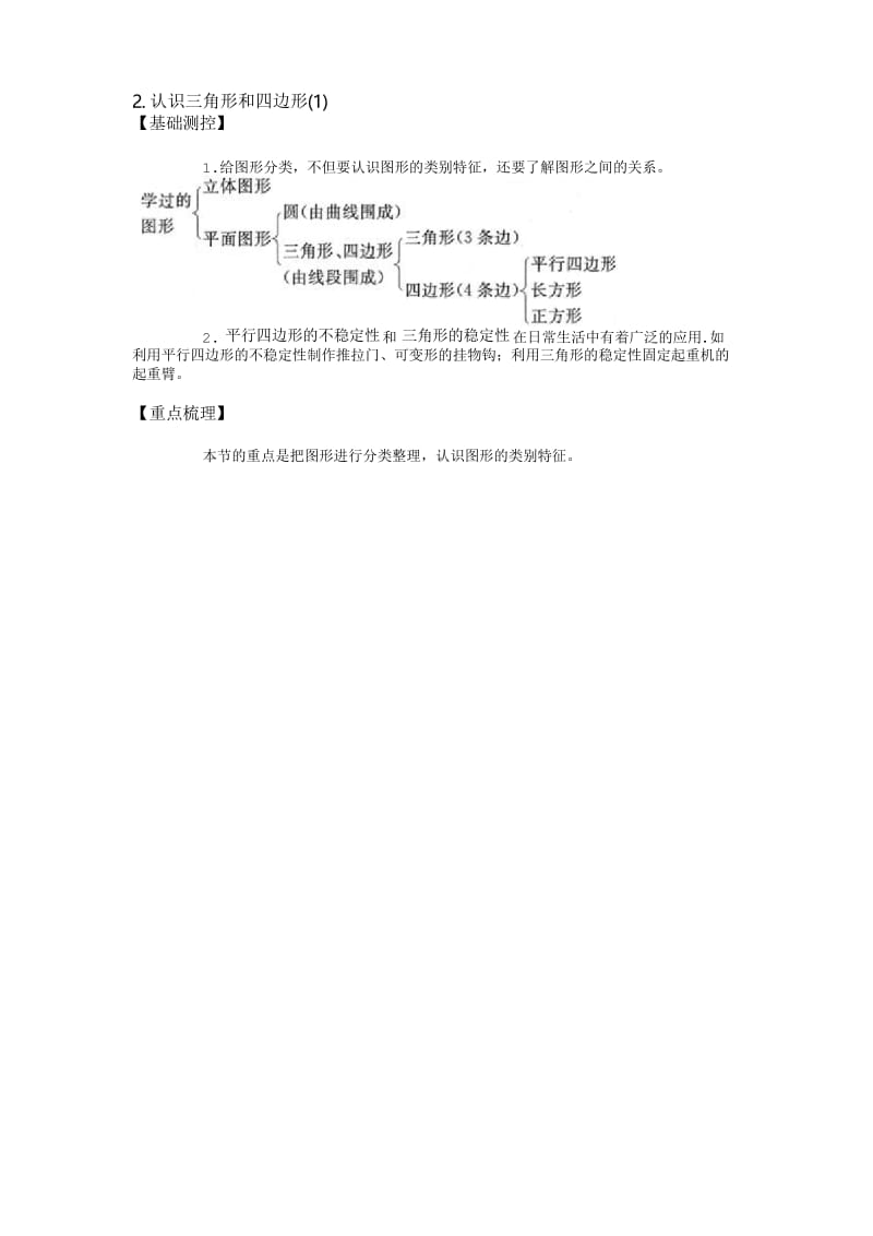 2. 认识三角形和四边形(1)-要点梳理.docx_第1页