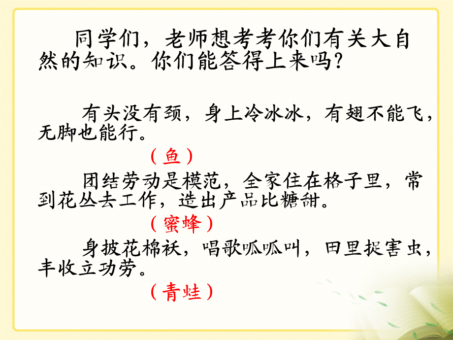 《读不完的大书》教学课件.ppt_第2页