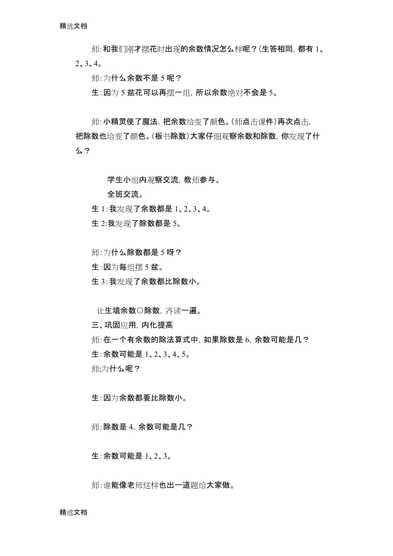 2020年小学数学三年级上册《有余数的除法》教学案例精品版.docx_第3页