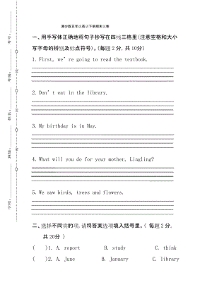 XS湘少版 小学五年级英语 下册第二学期(期终期末考试) 教学质量检测监测调研 统联考真题模拟卷1.docx