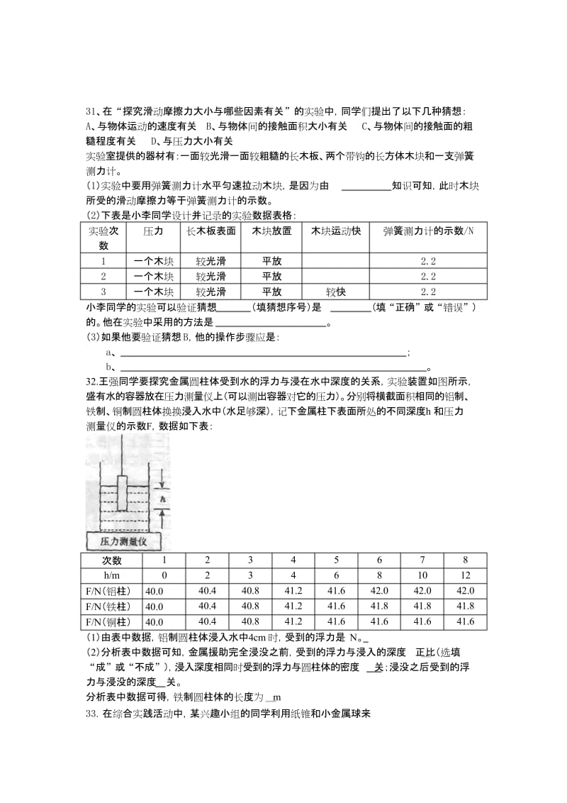 12月物理试卷.docx_第3页