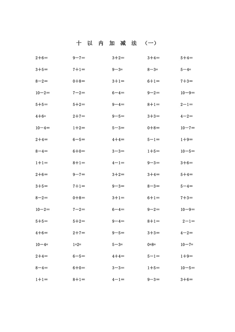 【小学 一年级数学】一年级数学下学期口算练习题 共（1页）.doc_第2页