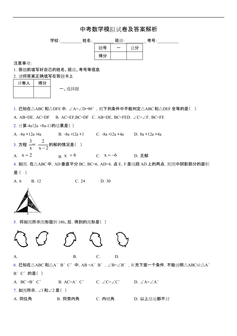 2019年最新版中考数学模拟试卷及答案6114439.docx_第1页