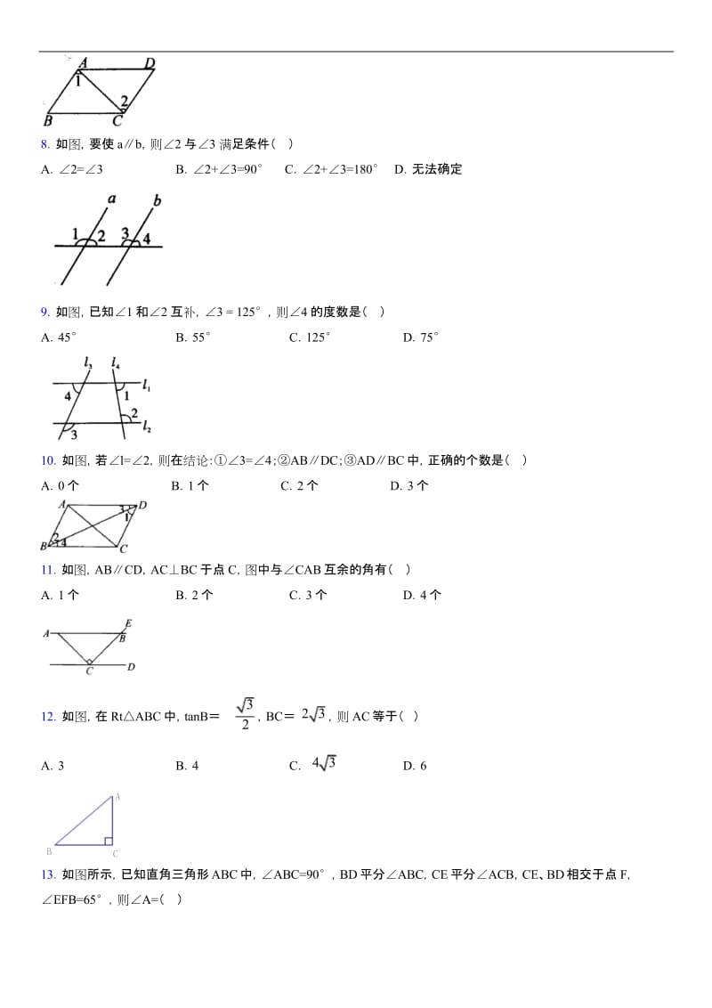 2019年最新版中考数学模拟试卷及答案6114439.docx_第2页