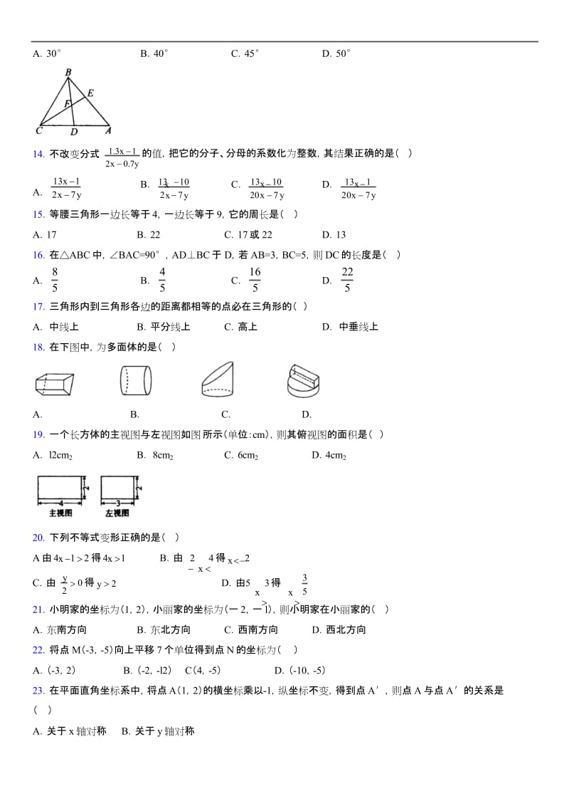 2019年最新版中考数学模拟试卷及答案6114439.docx_第3页