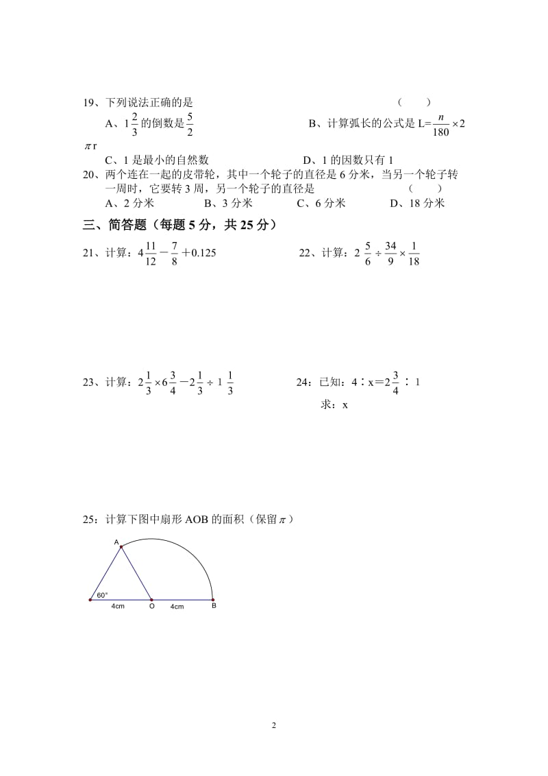 上海六年级上数学期末试卷.doc_第2页