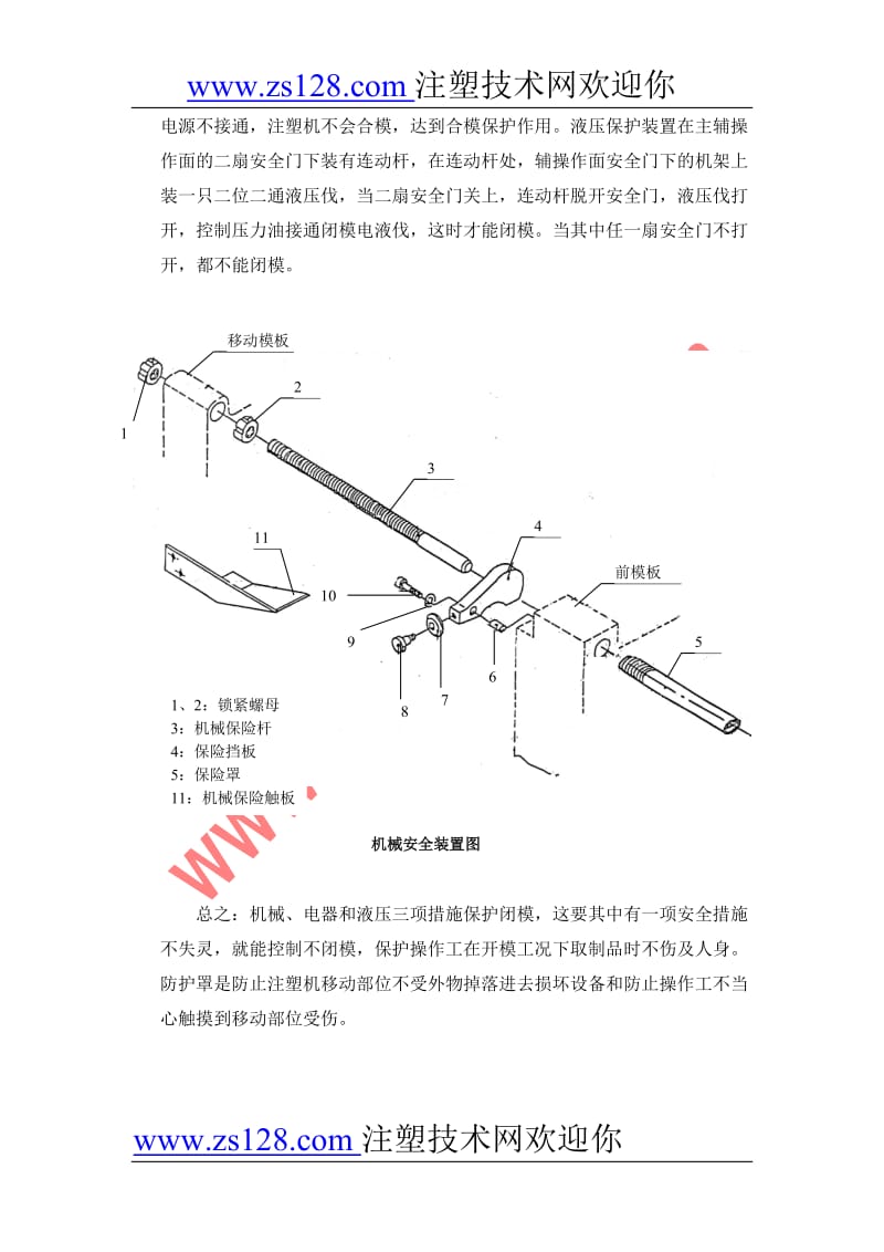 成型培训资料.doc_第2页