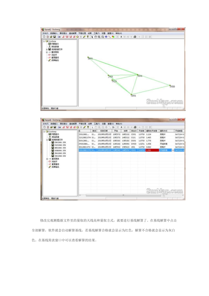 静态测量解说.doc_第3页