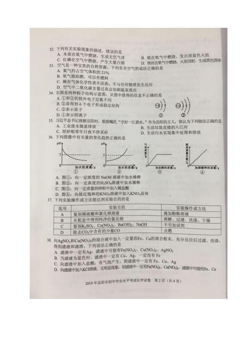 [首发]2019年湖南省岳阳市中考化学试题(图片版,无答案).docx_第2页