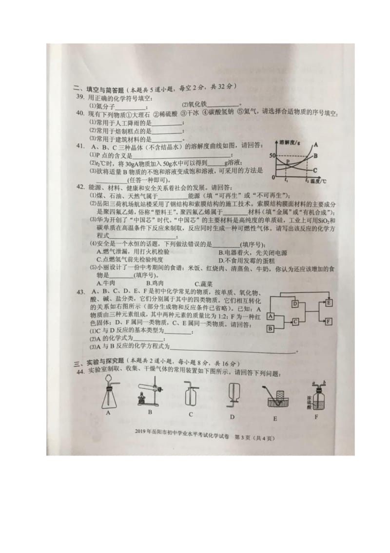 [首发]2019年湖南省岳阳市中考化学试题(图片版,无答案).docx_第3页