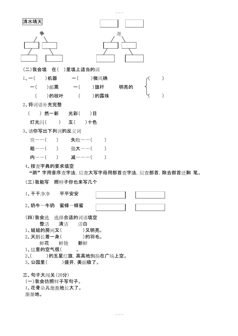 2018-2019学年苏教版小学语文二年级下册期中精品试卷(有答案).docx_第2页