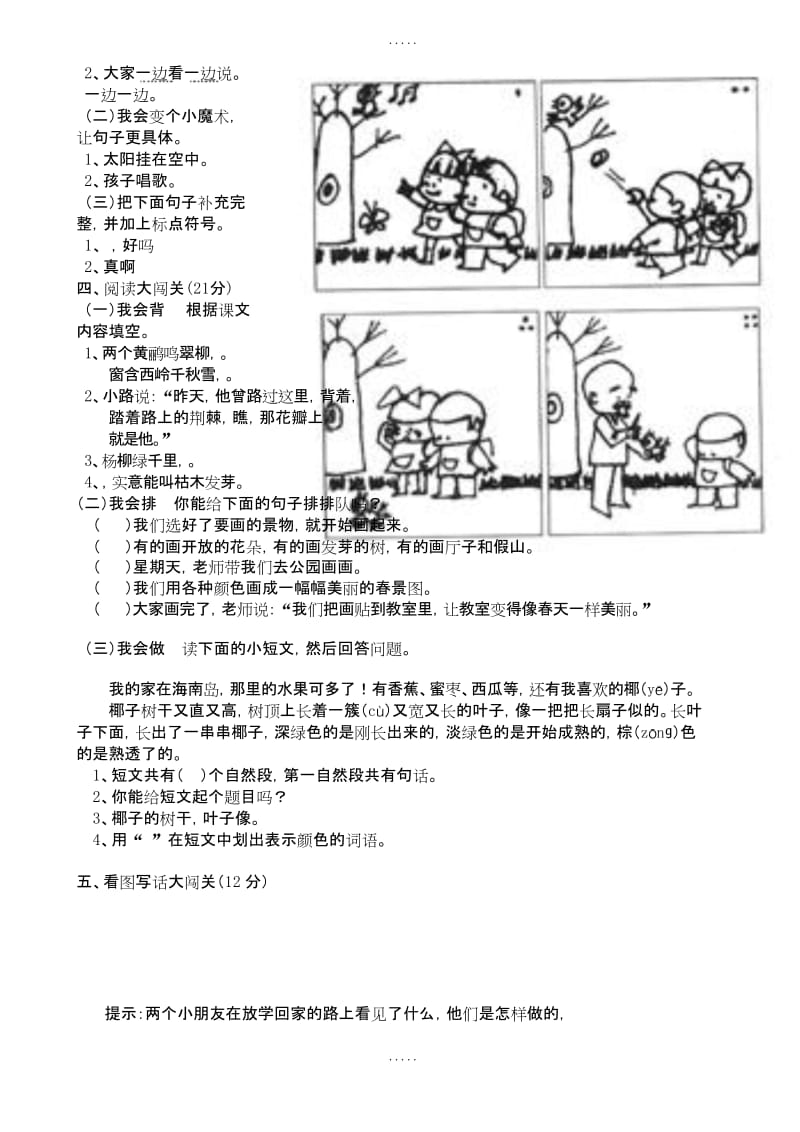 2018-2019学年苏教版小学语文二年级下册期中精品试卷(有答案).docx_第3页