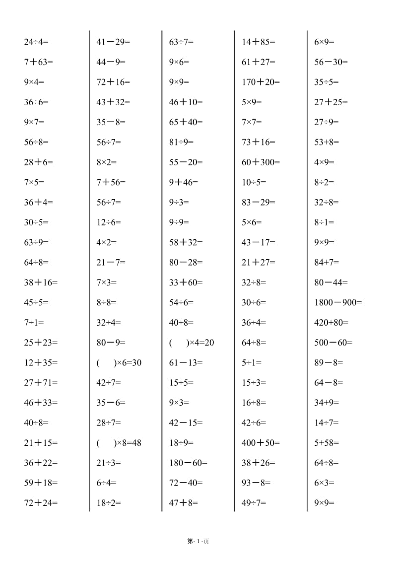 (完整)二年级下册数学口算题-可打印(2).docx_第1页